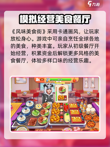风味美食街好玩吗介绍截图2