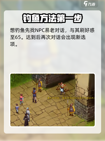 武林群侠传杜康村钓鱼在哪钓介绍截图2