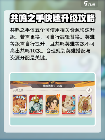 剑与远征🔥共鸣之手玩法大揭秘！新手必看📖截图3