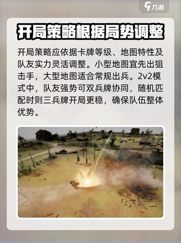 战争警戒美国打法攻略介绍截图2