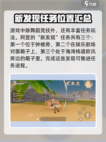 唱舞星计划阿昱有了新发现怎么做介绍截图2