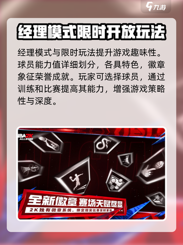 美职篮全明星🔥生涯模式玩法大揭秘！💡截图4