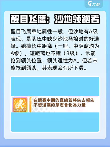 闪耀优俊少女醒目飞鹰怎么样介绍截图2