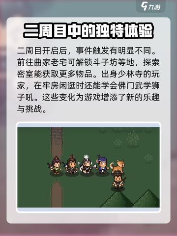 大江湖之苍龙与白鸟🔥二周目开启方法💎截图3