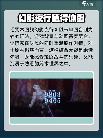 咒术回战手游中文版在哪下介绍截图3