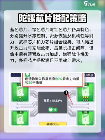 螺旋勇士芯片搭配技巧一览介绍截图3