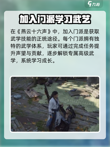 燕云十六声技能在哪里学介绍截图2