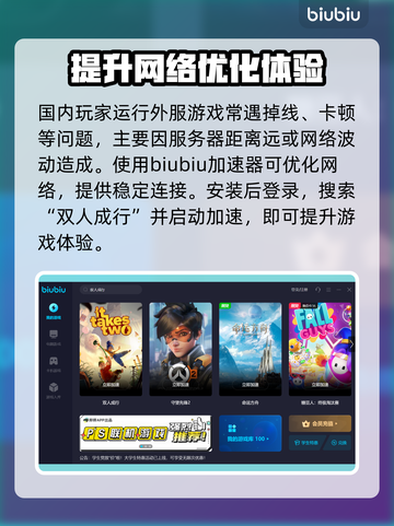 双人成行🔥加速器推荐，玩家必备👇截图4
