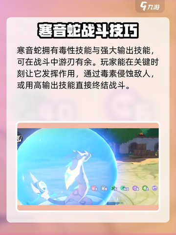 洛克王国手游🔥寒音蛇超强解析🎉截图7