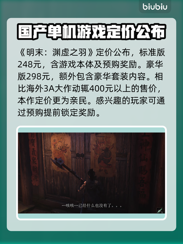 明末渊虚之羽发售时间🔥等你来抢！🎮截图3