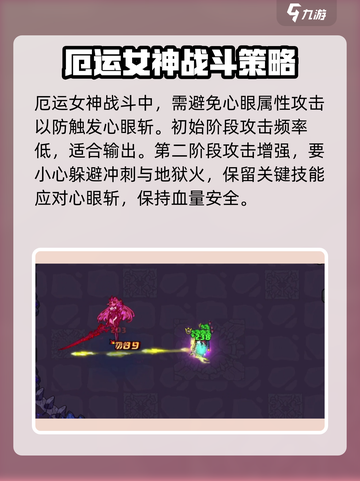 英勇之地女神怎么打介绍截图3