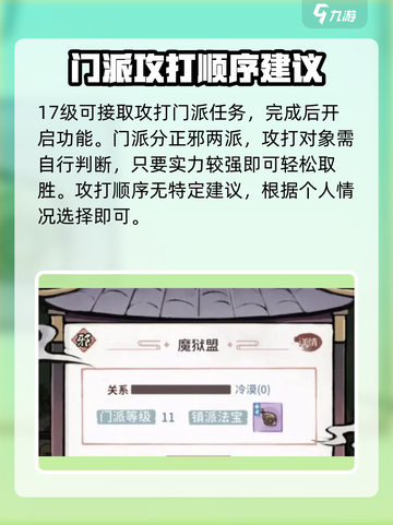 剑侠情缘手游🔥门派攻打顺序大揭秘！截图3