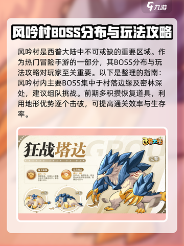西普大陆手游风吟村boss分布攻略介绍截图2