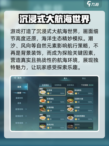 大航海时代传说正式上线时间分享介绍截图4