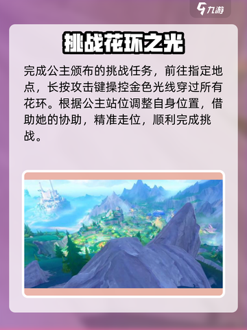 原神🔥森林与公主任务全攻略✨截图3