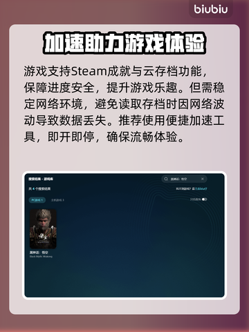 🔥《黑神话悟空下载太慢？速试这招！🚀》截图3