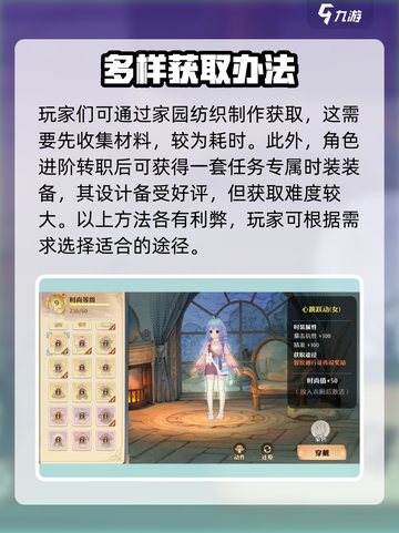 森之国度时装怎么获取介绍截图3