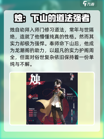 归龙潮角色背景分享介绍截图2