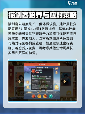 离火之境🔥：猫剑客神兽效果全揭秘！截图3