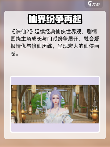 🎮诛仙2手游测试预约开启！限时福利别错过！截图2