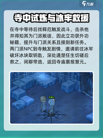 大侠立志传🔥释法寺任务全攻略来啦！💡截图4