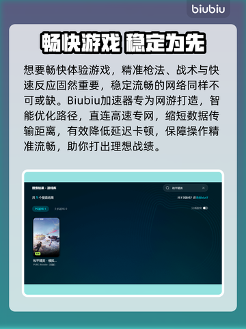🎮和平精英PC模拟器下载太慢？这些加速器让你秒变飞⚡速！🚀截图3