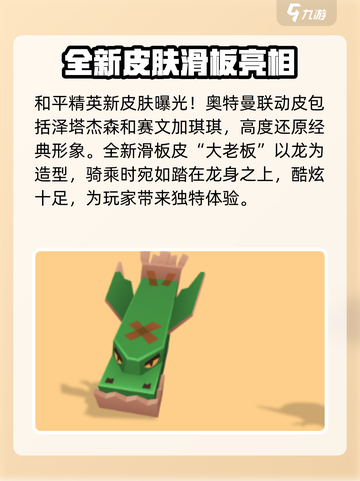 地铁跑酷牛津奥特曼版本更新了什么介绍截图5