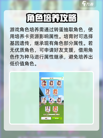 赛马娘手游角色怎么培养介绍截图2