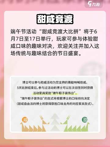 明日方舟端午狂欢🎉限定活动开启截图2