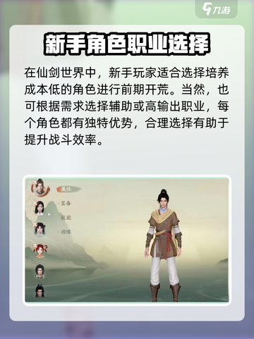 仙剑世界🔥作战攻略，快速上手制胜秘籍！截图2