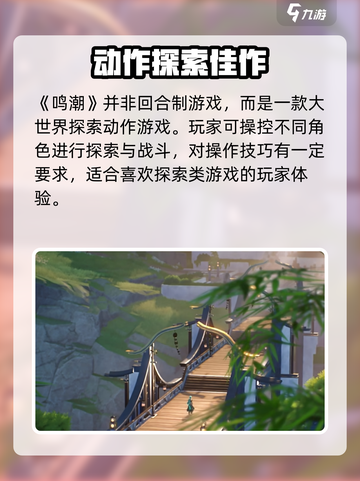 🎮鸣潮居然是回合制？速看真相！💥截图2