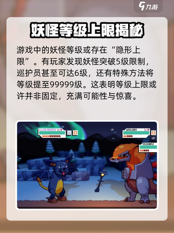 磁带妖怪等级上限是多少介绍截图3
