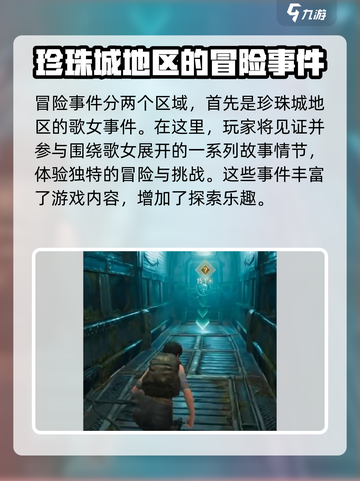 破碎之地冒险事件怎么做介绍截图2