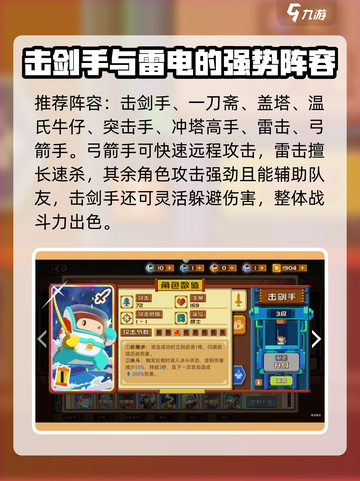 砰砰军团阵容搭配技巧介绍截图3