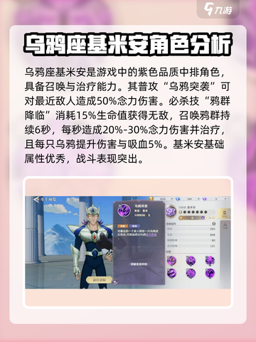 圣斗士星矢重生🔥基米安强度爆表！角色详情速览✨截图2
