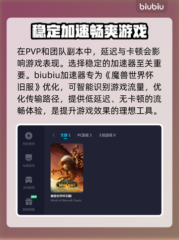 魔兽世界怀旧服加速器🔥选对了就能畅玩！截图2