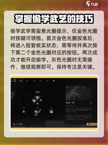 燕云十六声偷学武功按键时机🔥掌握就能称霸江湖！截图3