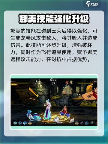 航海王壮志雄心娜美怎么玩介绍截图3