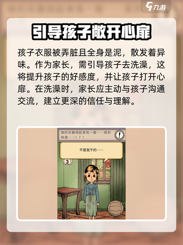 我的孩子生命之泉孩子被打该怎么办介绍截图3