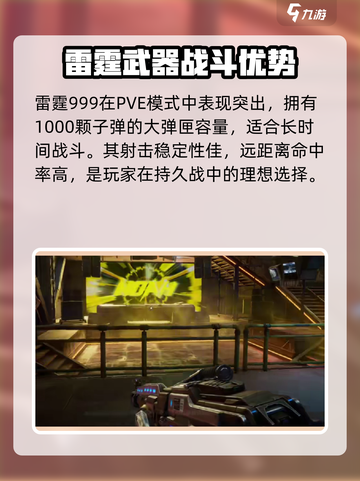 逆战未来雷霆武器特点介绍截图2