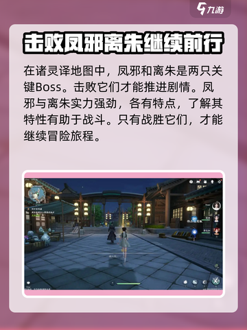 仙剑世界诸灵驿位置在哪介绍截图4
