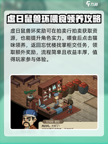 大侠立志传野猫成患任务怎么做介绍截图5