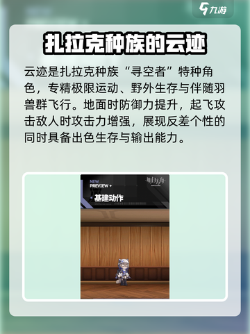 明日方舟云迹值得培养吗介绍截图2