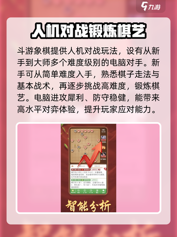 斗游象棋🔥新手必看！玩法技巧大公开🎉截图2