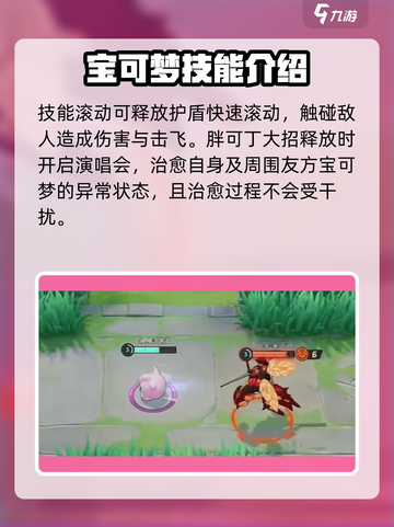 宝可梦大集结胖可丁怎么样介绍截图5