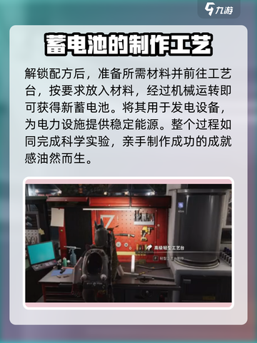 七日世界蓄电池怎么用介绍截图4