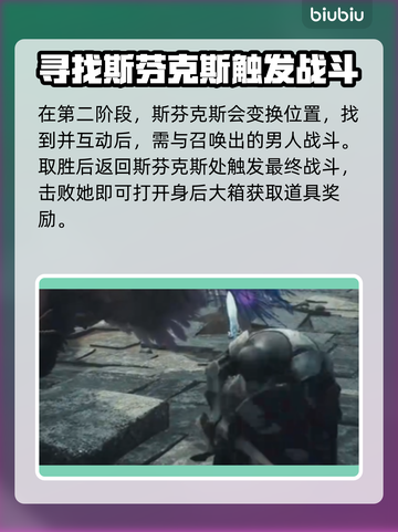 龙之信条2🔥斯芬克斯全谜题详解📍截图8