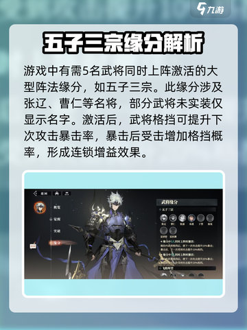 三国志幻想大陆2枭之歌武将缘分介绍介绍截图4