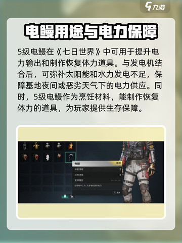 《七日世界》⚡5级电鳗获取方法大曝光！截图2