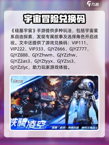 硅基宇宙兑换码怎么领介绍截图3